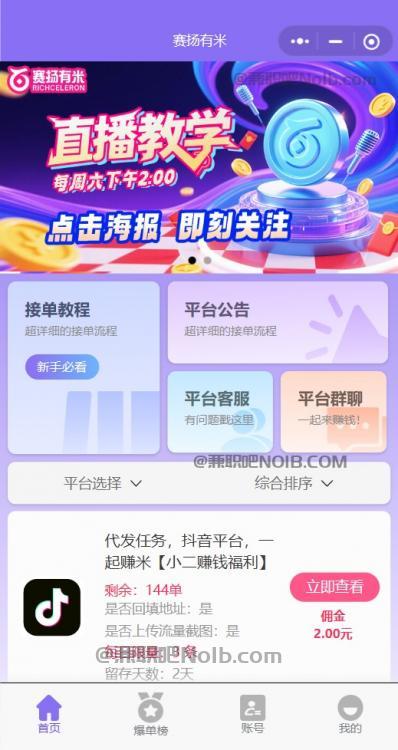 巴彦淖尔【赛扬有米】宝妈学生居家线上视频代发兼职平台,0撸赚米项目 第2张 巴彦淖尔【赛扬有米】宝妈学生居家线上视频代发兼职平台,0撸赚米项目 第2张