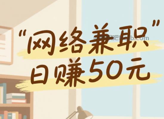 巴彦淖尔线上居家工作适合找哪些兼职